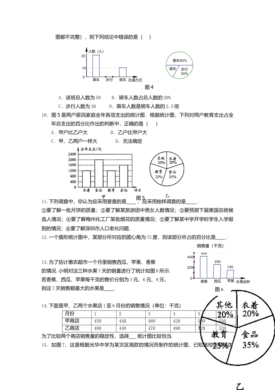 （教案）新北师大版初中数学七年级上-第六章复习.doc_第3页