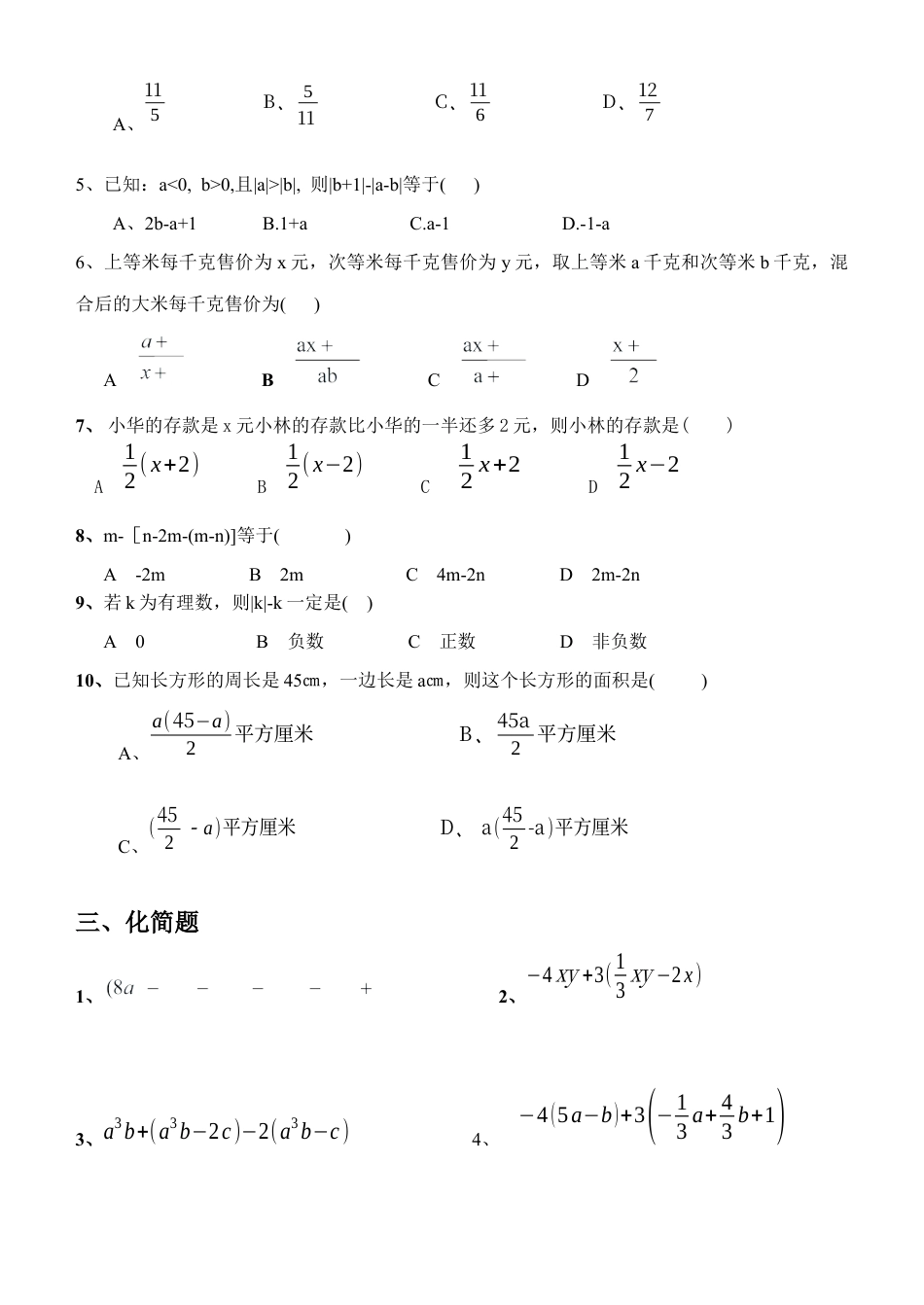 数学七年级上册《代数式》易错习题-巩固提高(含答案).docx_第2页