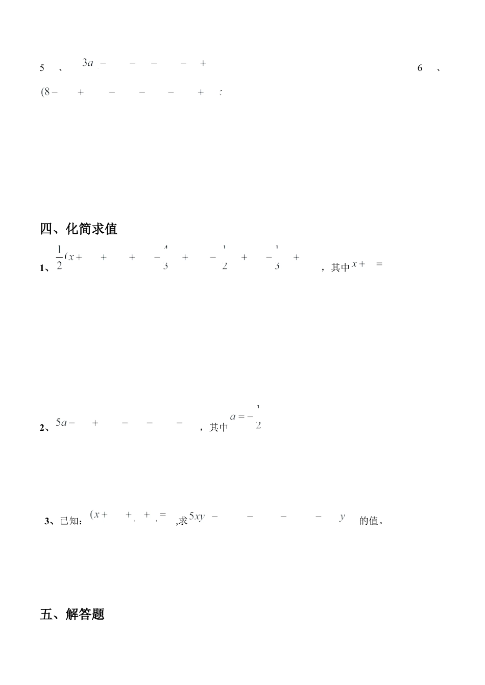 数学七年级上册《代数式》易错习题-巩固提高(含答案).docx_第3页