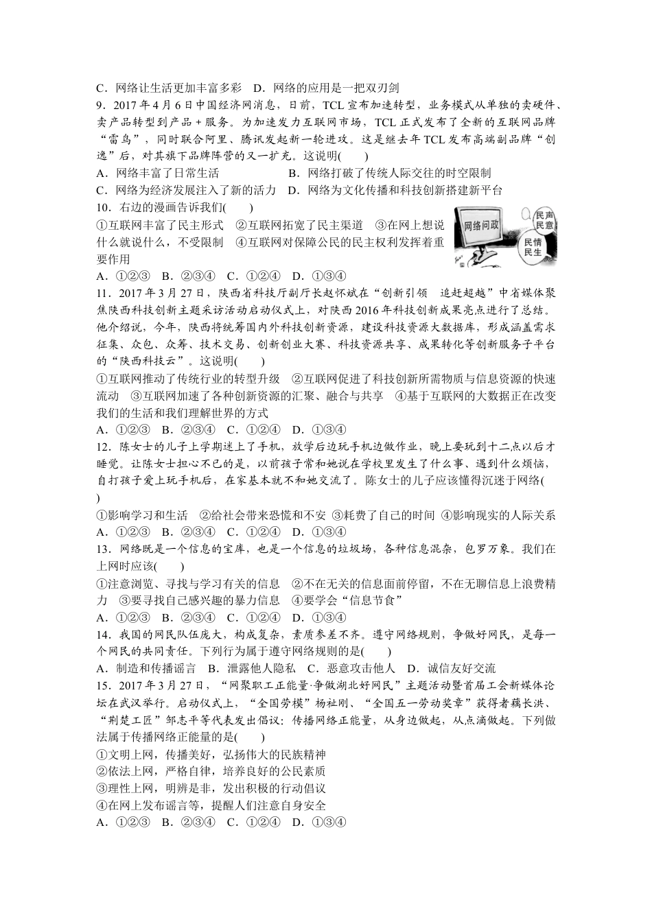 【部编版】八年级道德与法治上册：全册配套试卷（Word版，31页，含答案）.DOC_第2页