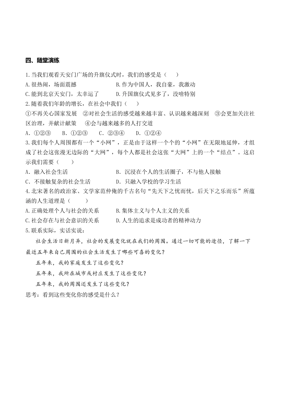 【导学案】部编版道德与法治八年级上册 1.1 我与社会.docx_第2页
