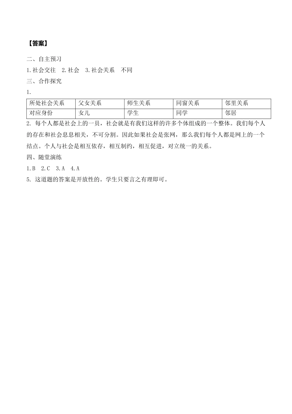 【导学案】部编版道德与法治八年级上册 1.1 我与社会.docx_第3页
