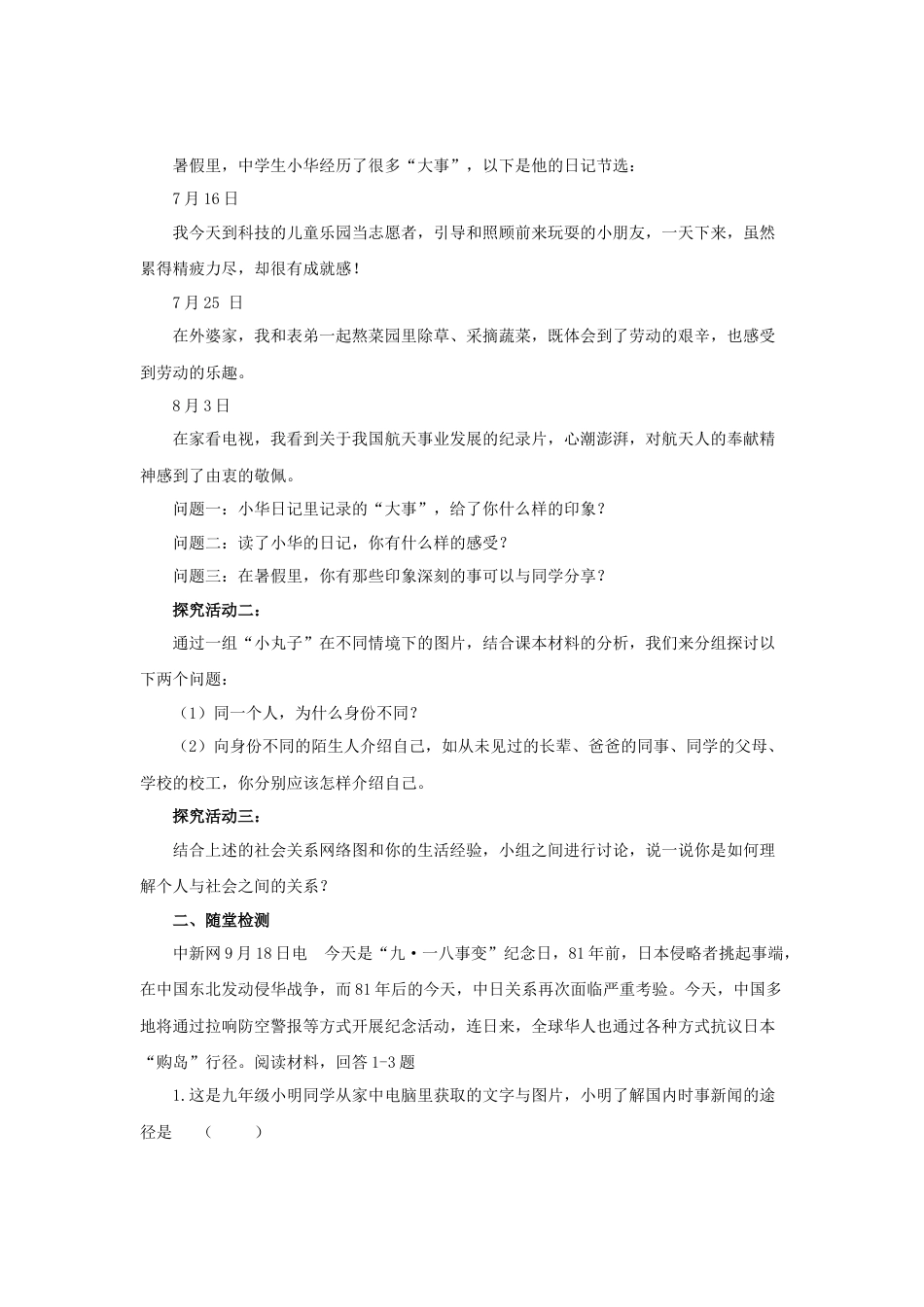 【导学案】部编版道德与法治八年级上册 1.1.1我与社会.docx_第2页