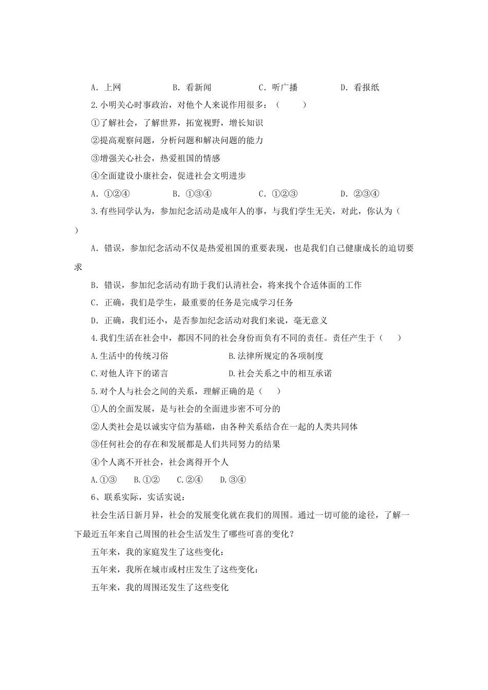 【导学案】部编版道德与法治八年级上册 1.1.1我与社会.docx_第3页