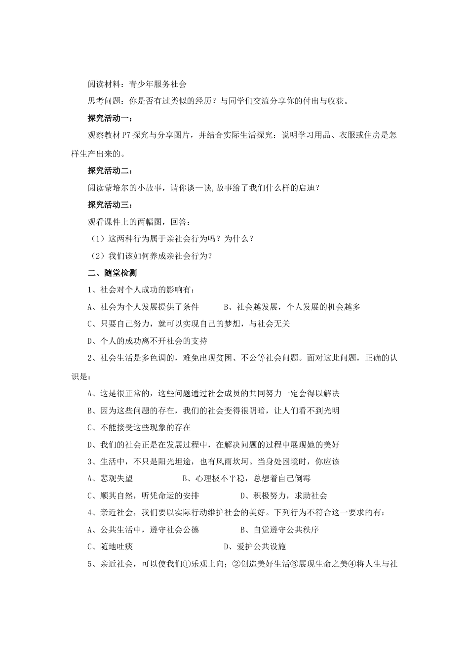 【导学案】部编版道德与法治八年级上册 1.1.2在社会生活中成长.docx_第2页