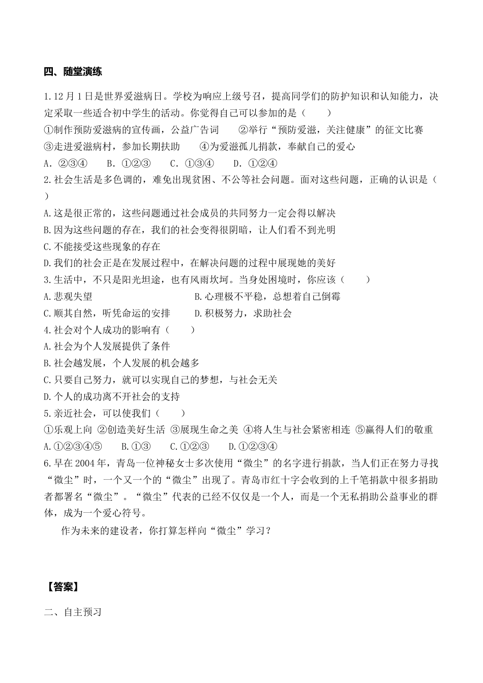 【导学案】部编版道德与法治八年级上册 1.2 在社会中成长.docx_第2页