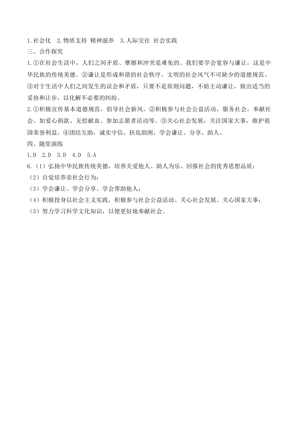 【导学案】部编版道德与法治八年级上册 1.2 在社会中成长.docx_第3页