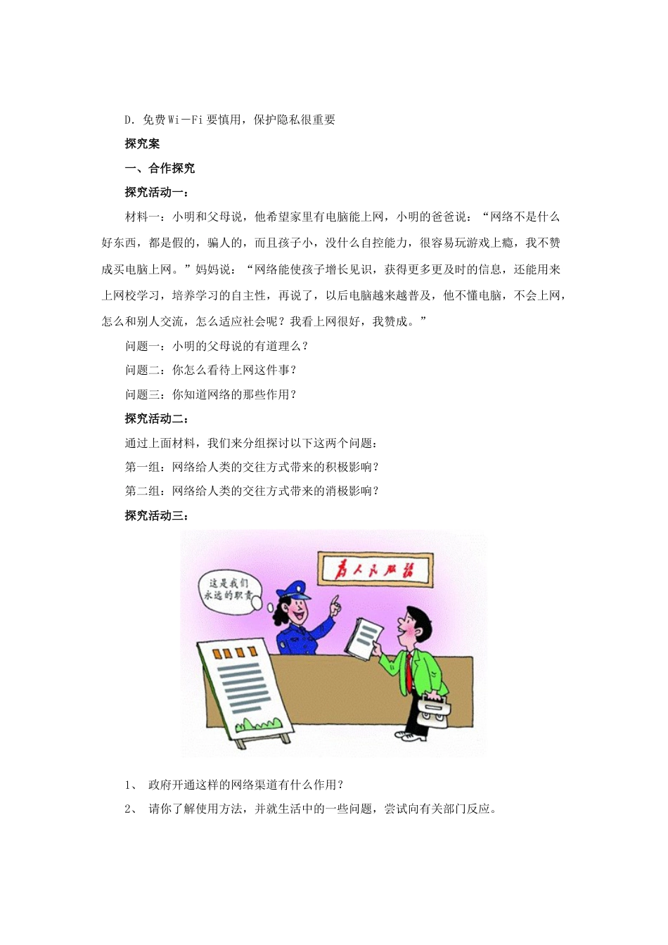 【导学案】部编版道德与法治八年级上册 1.2.1网络改变世界.docx_第2页