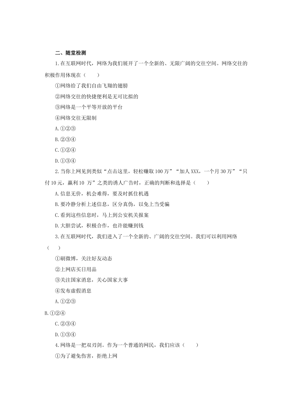 【导学案】部编版道德与法治八年级上册 1.2.1网络改变世界.docx_第3页