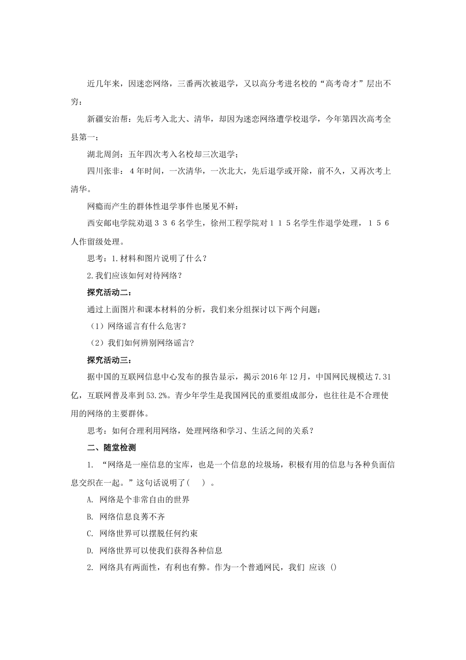 【导学案】部编版道德与法治八年级上册 1.2.2合理利用网络.docx_第2页