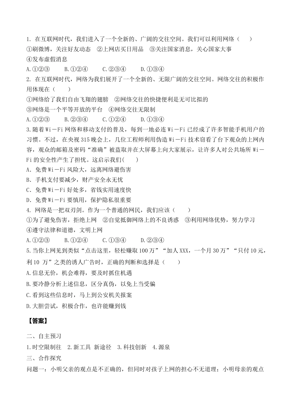 【导学案】部编版道德与法治八年级上册 2.1 网络改变世界.docx_第2页