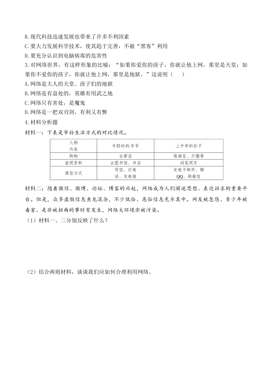 【导学案】部编版道德与法治八年级上册 2.2 合理利用网络.docx_第2页