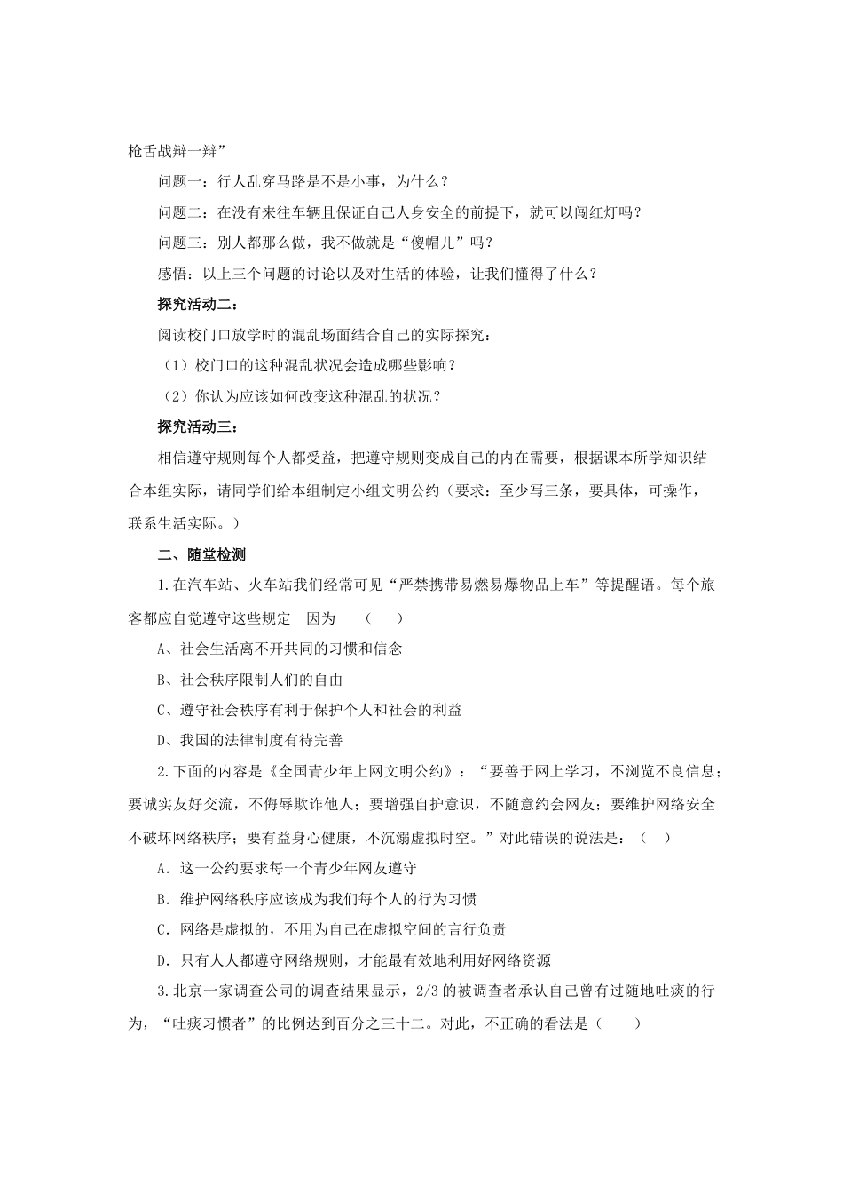 【导学案】部编版道德与法治八年级上册 2.3.1社会生活有秩序.docx_第2页