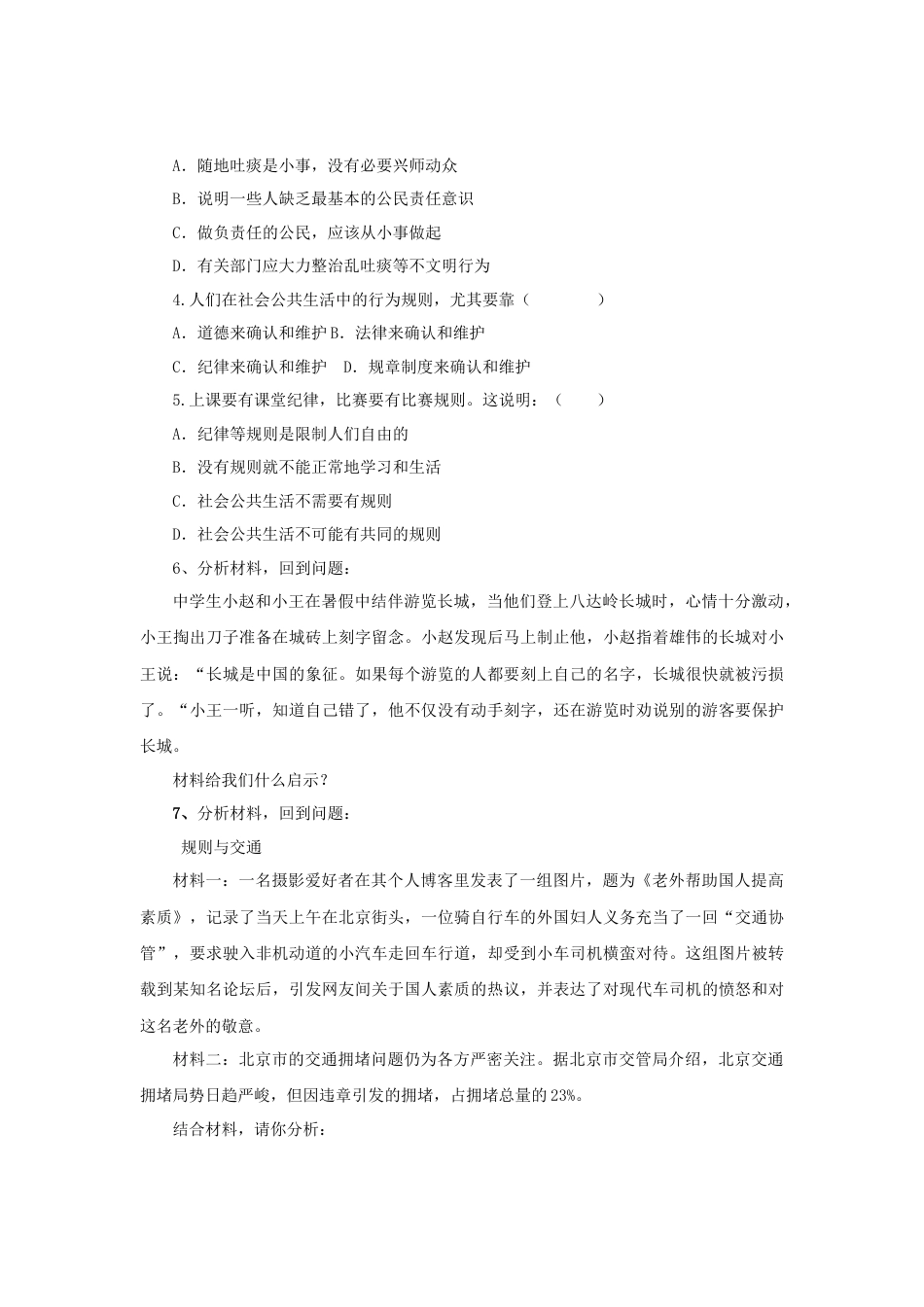 【导学案】部编版道德与法治八年级上册 2.3.1社会生活有秩序.docx_第3页