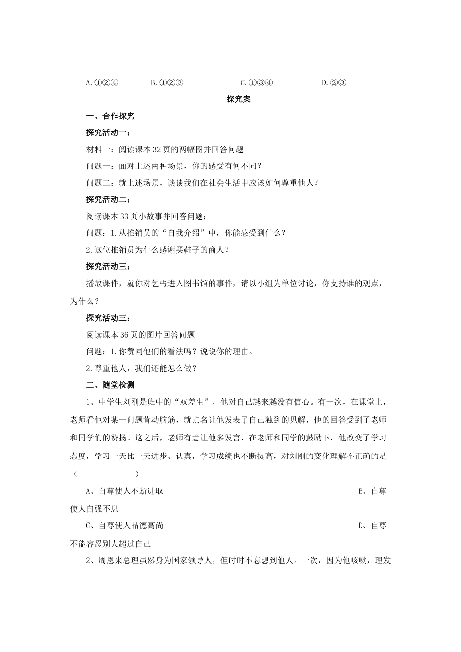 【导学案】部编版道德与法治八年级上册 2.4.1尊重他人.docx_第2页