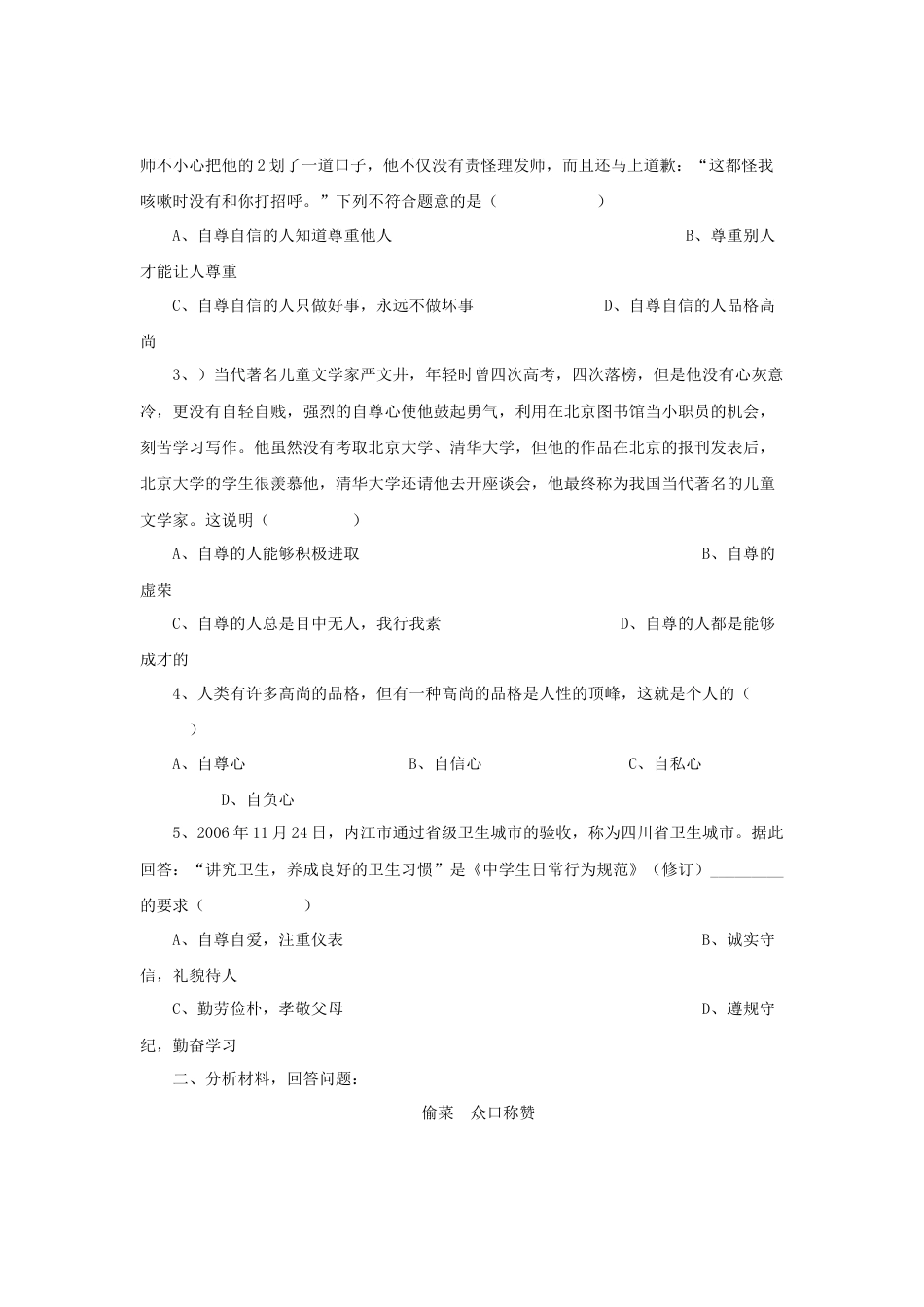 【导学案】部编版道德与法治八年级上册 2.4.1尊重他人.docx_第3页