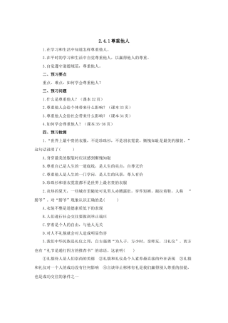 【导学案】部编版道德与法治八年级上册 2.4.1尊重他人.docx