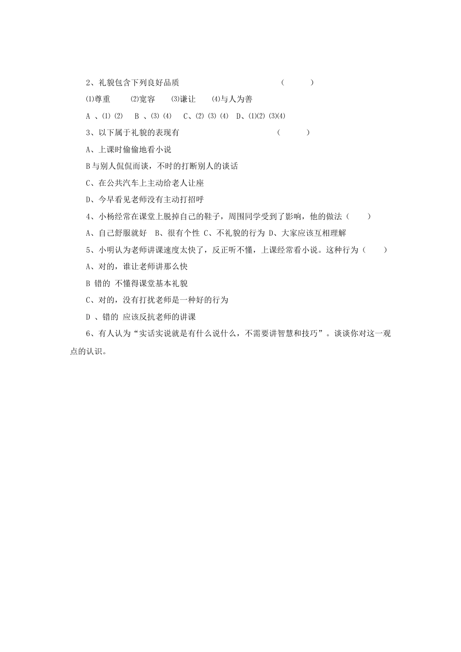 【导学案】部编版道德与法治八年级上册 2.4.2以礼待人.docx_第3页