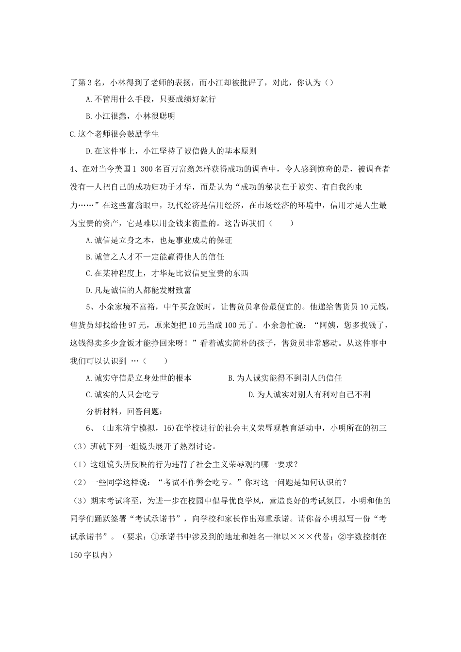 【导学案】部编版道德与法治八年级上册 2.4.3诚实守信.docx_第3页