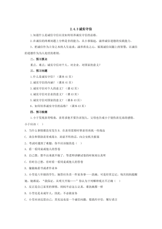【导学案】部编版道德与法治八年级上册 2.4.3诚实守信.docx