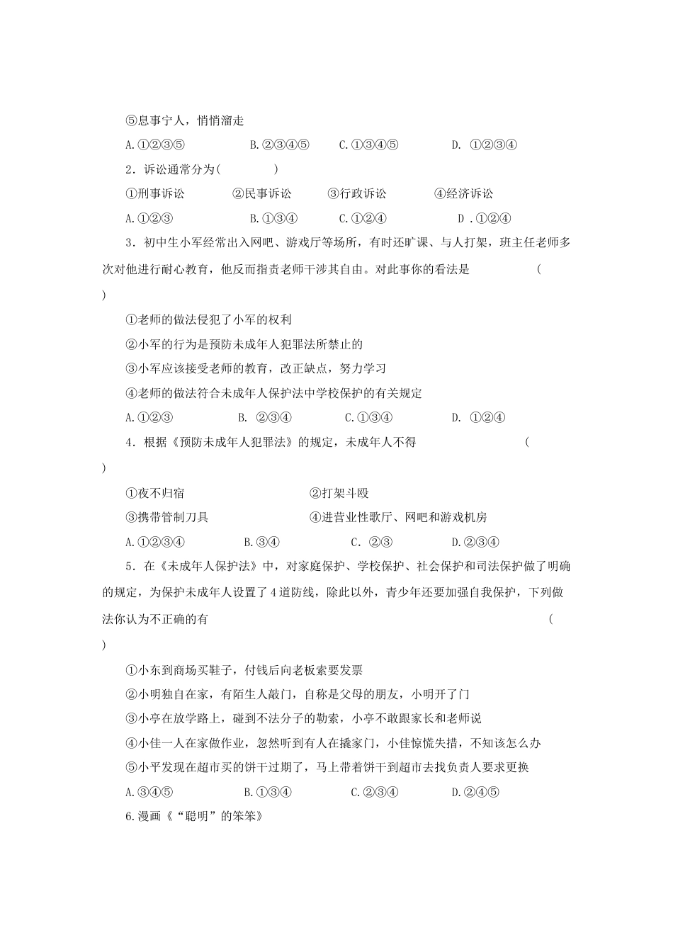 【导学案】部编版道德与法治八年级上册 2.5.3善用法律.docx_第3页