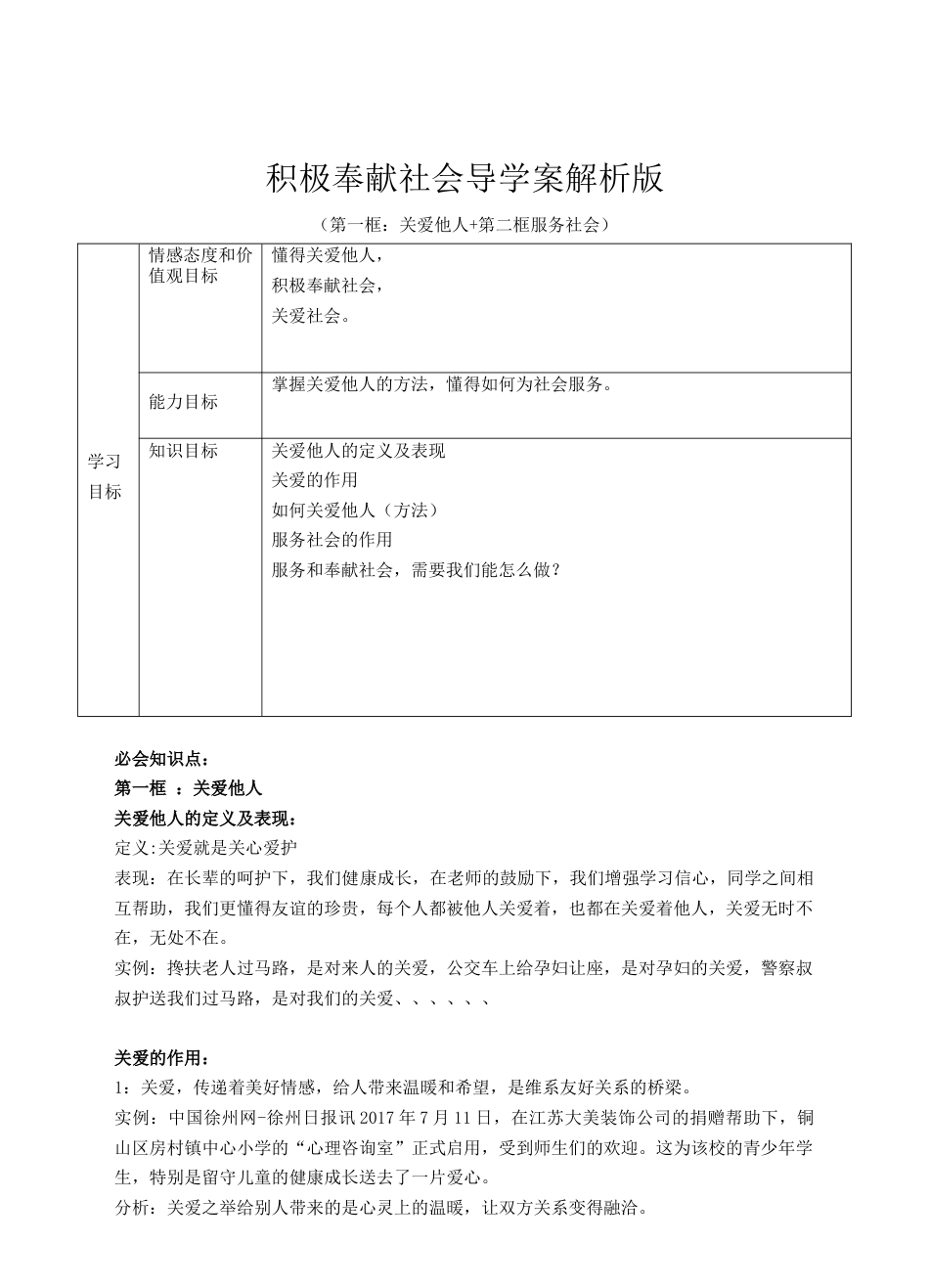 【导学案】部编版道德与法治八年级上册 2.7.2积极奉献社会导学案.docx_第1页