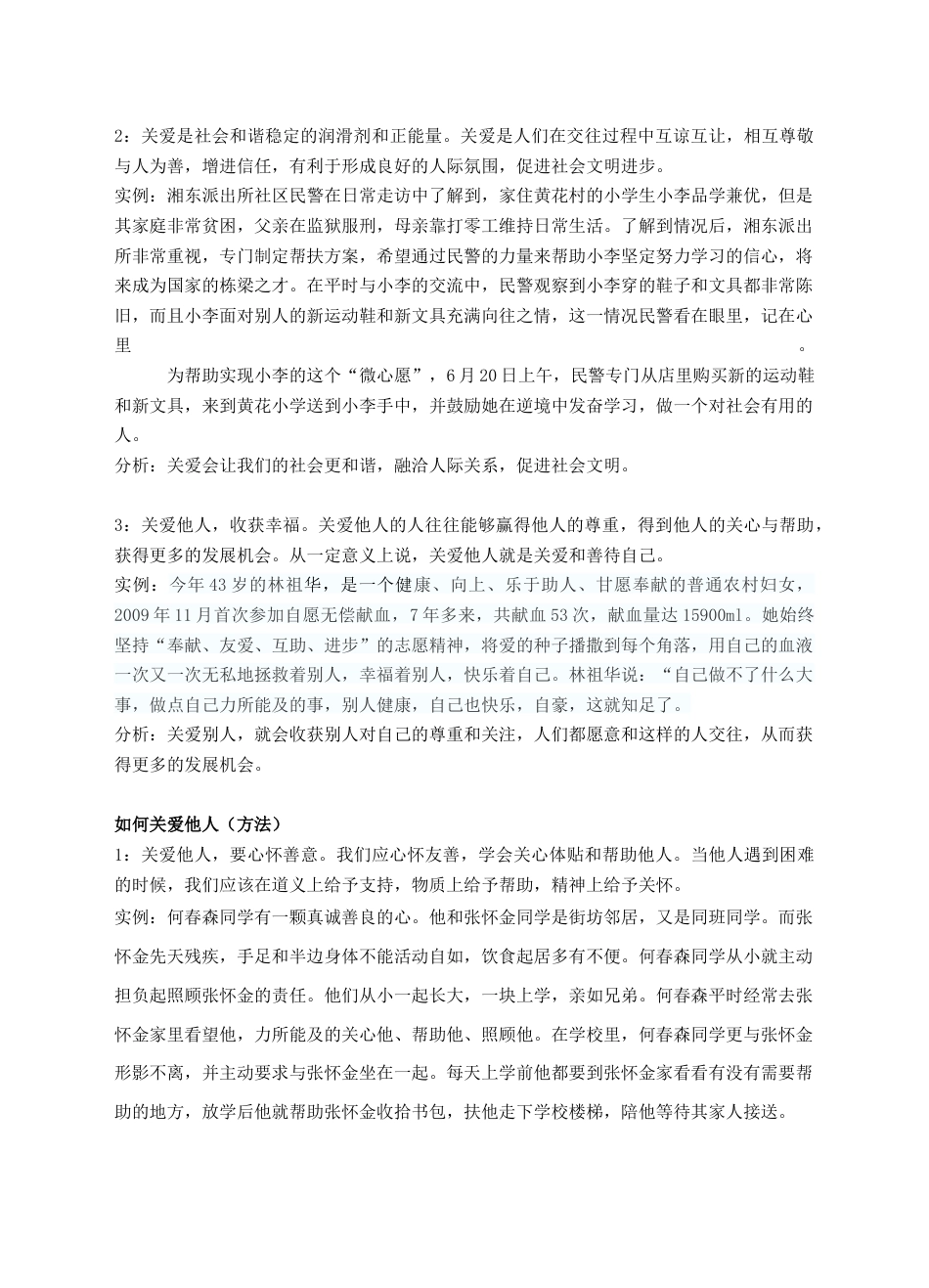 【导学案】部编版道德与法治八年级上册 2.7.2积极奉献社会导学案.docx_第2页