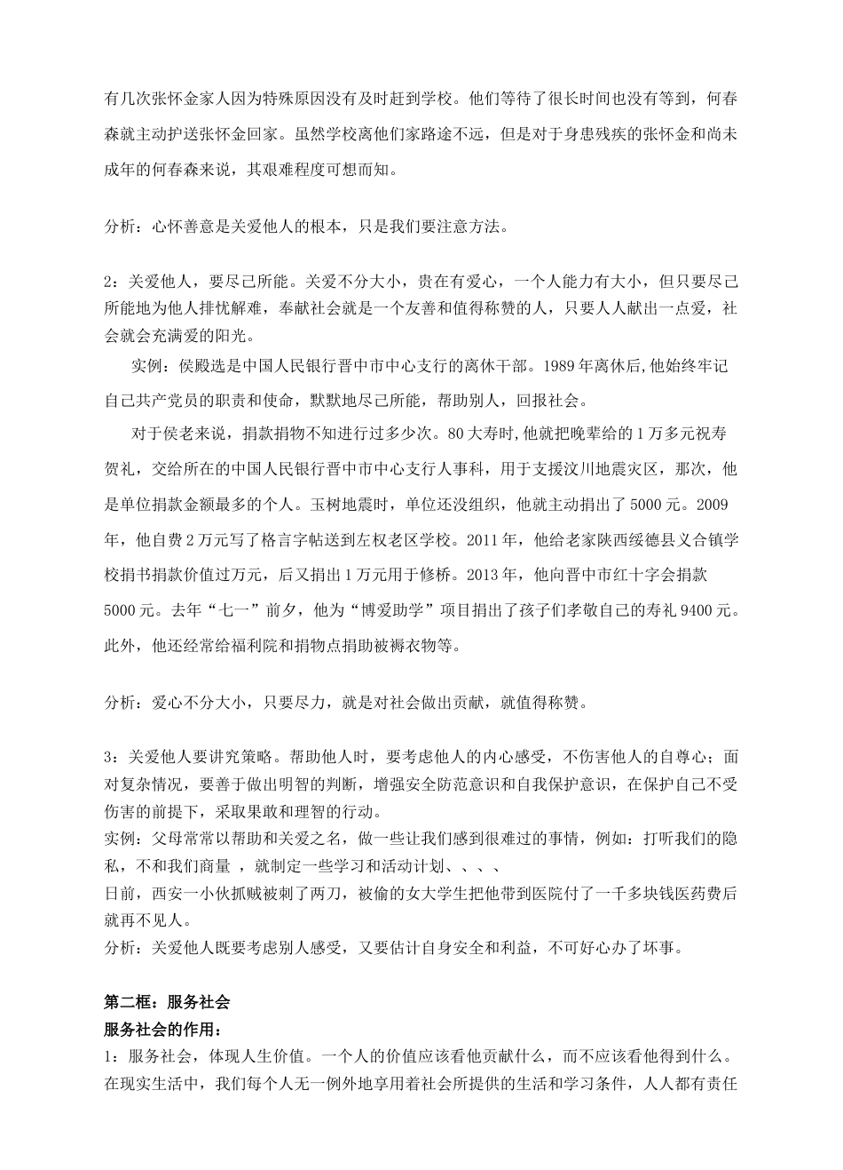 【导学案】部编版道德与法治八年级上册 2.7.2积极奉献社会导学案.docx_第3页