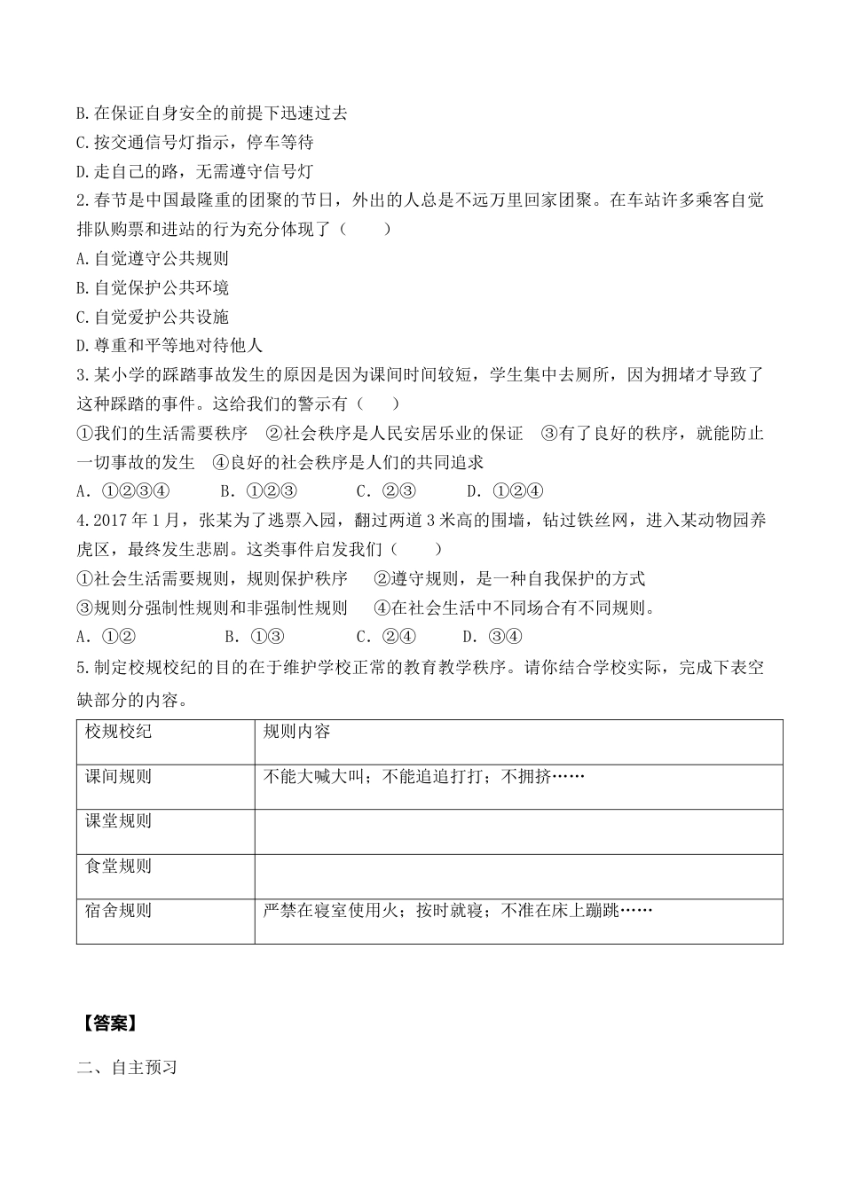【导学案】部编版道德与法治八年级上册 3.1 维护秩序.docx_第2页