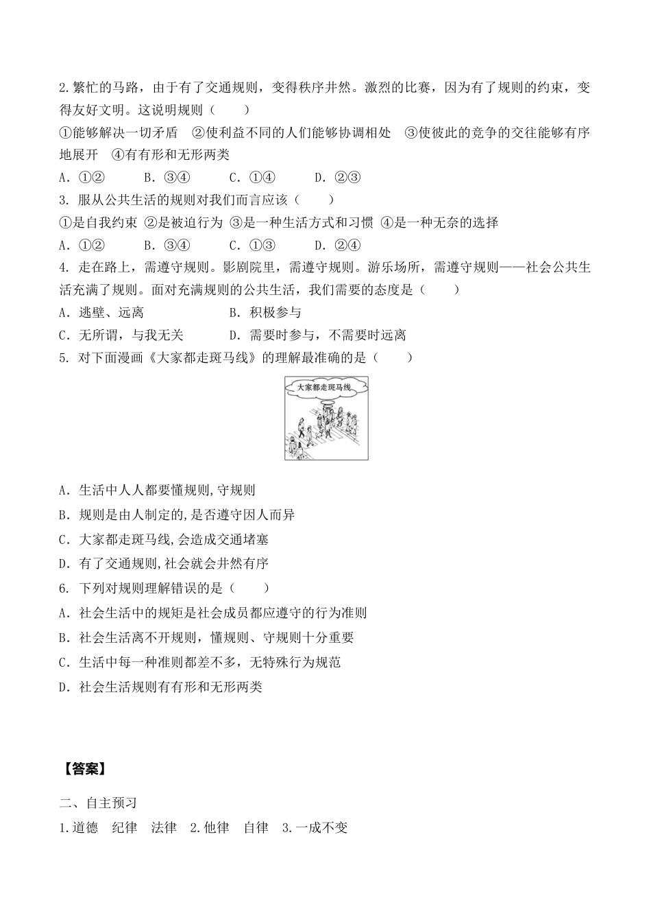 【导学案】部编版道德与法治八年级上册 3.2 遵守规则.docx_第2页