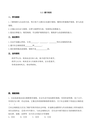 【导学案】部编版道德与法治八年级上册 3.2 遵守规则.docx