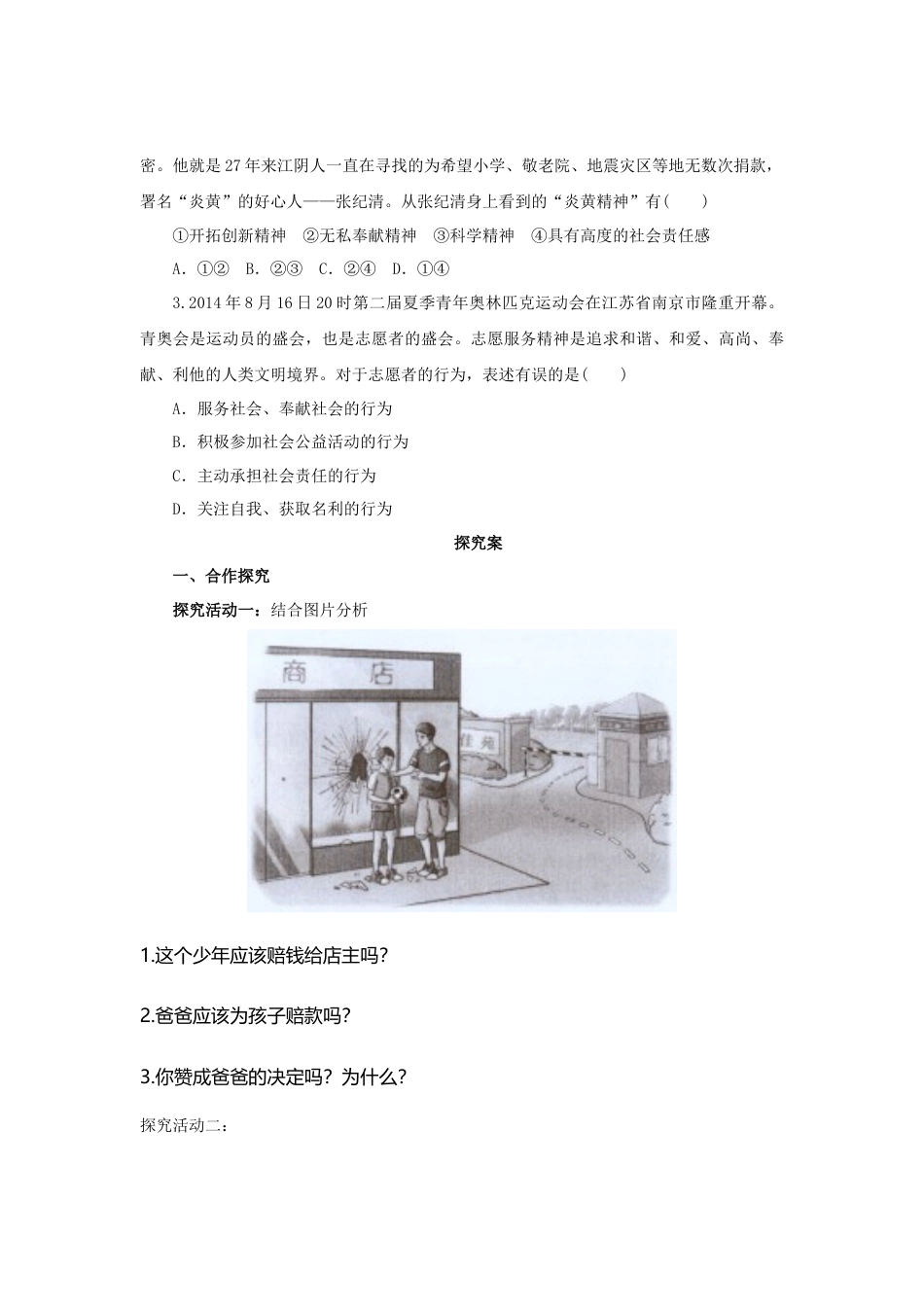 【导学案】部编版道德与法治八年级上册 3.6.1我对谁负责 谁对我负责.docx_第2页