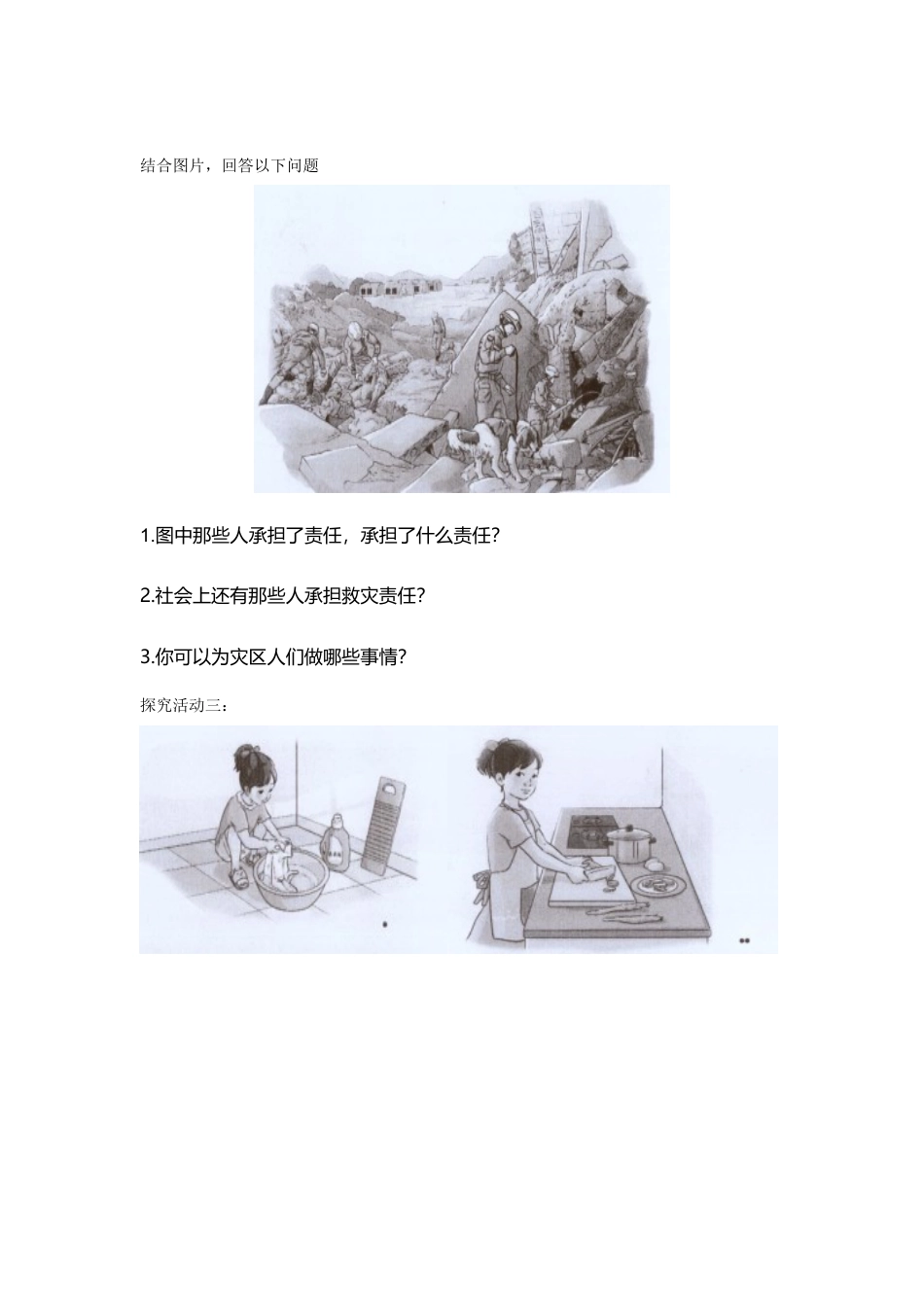 【导学案】部编版道德与法治八年级上册 3.6.1我对谁负责 谁对我负责.docx_第3页