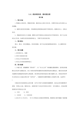 【导学案】部编版道德与法治八年级上册 3.6.1我对谁负责 谁对我负责.docx