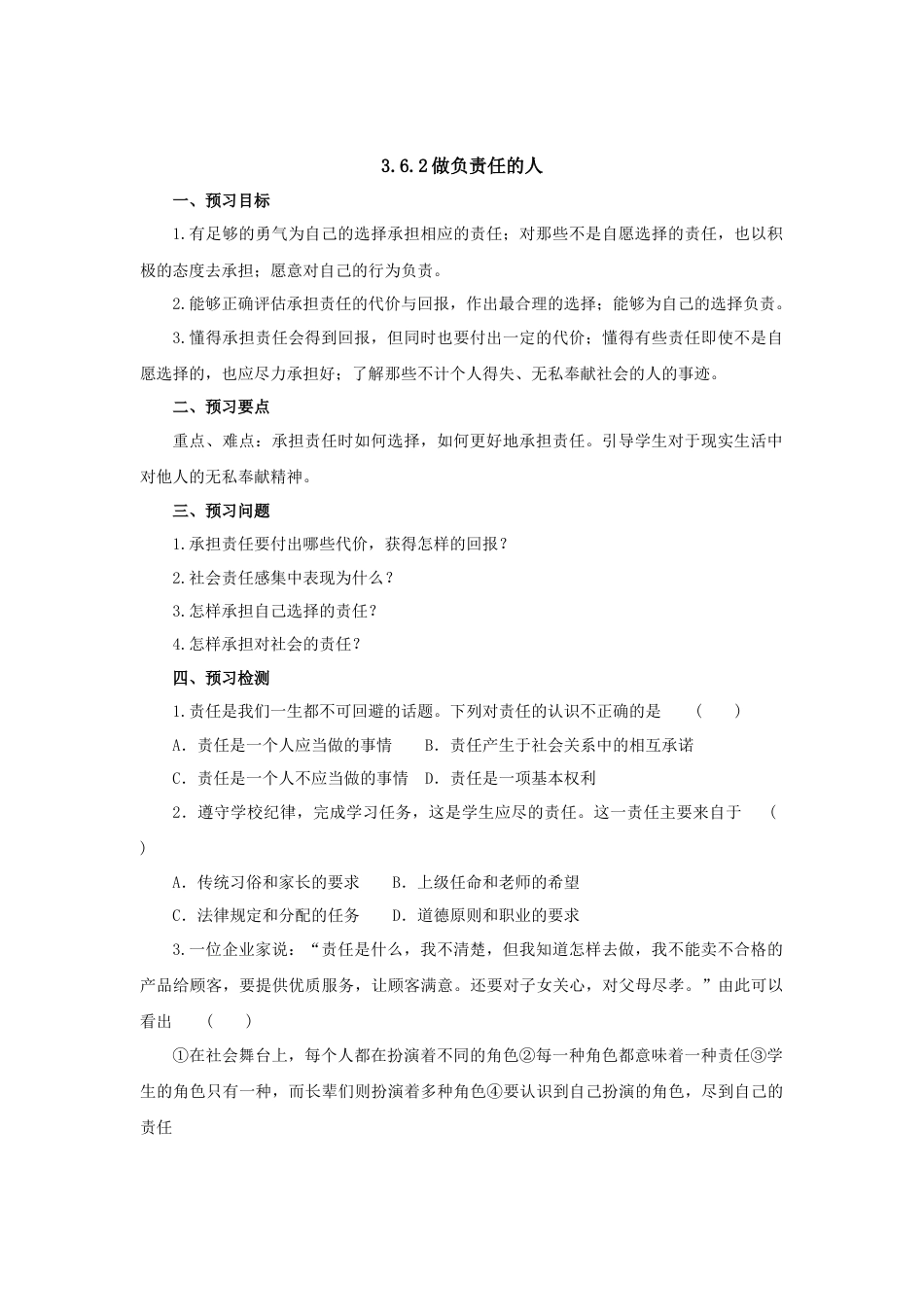 【导学案】部编版道德与法治八年级上册 3.6.2做负责任的人.docx_第1页