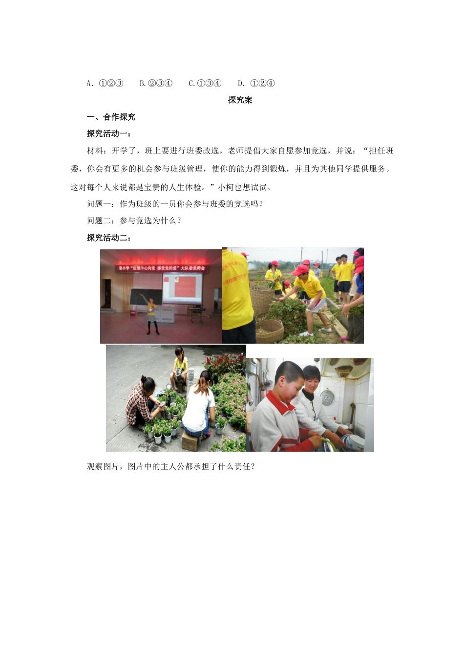 【导学案】部编版道德与法治八年级上册 3.6.2做负责任的人.docx_第2页