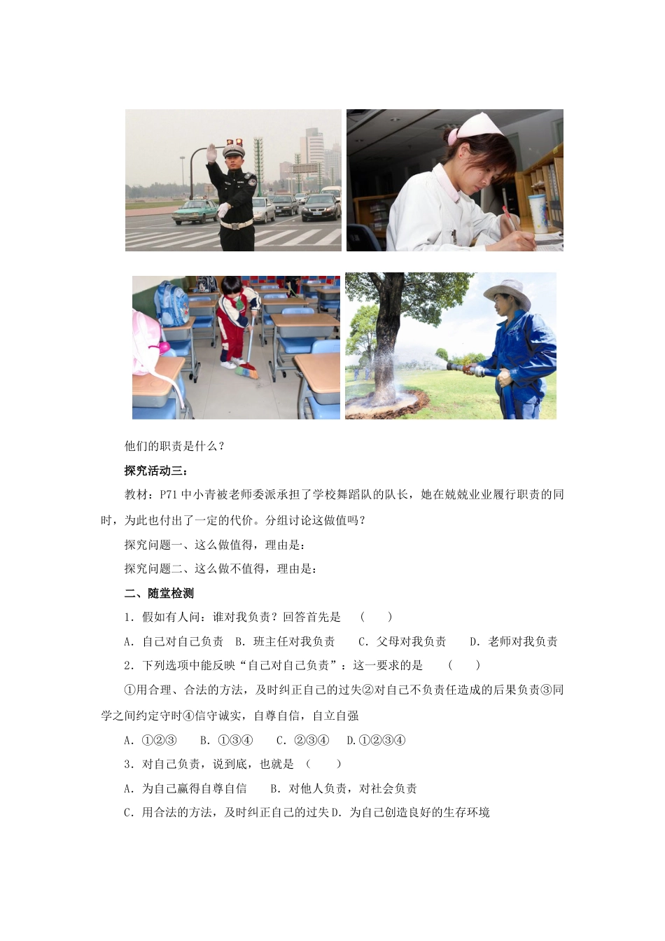 【导学案】部编版道德与法治八年级上册 3.6.2做负责任的人.docx_第3页