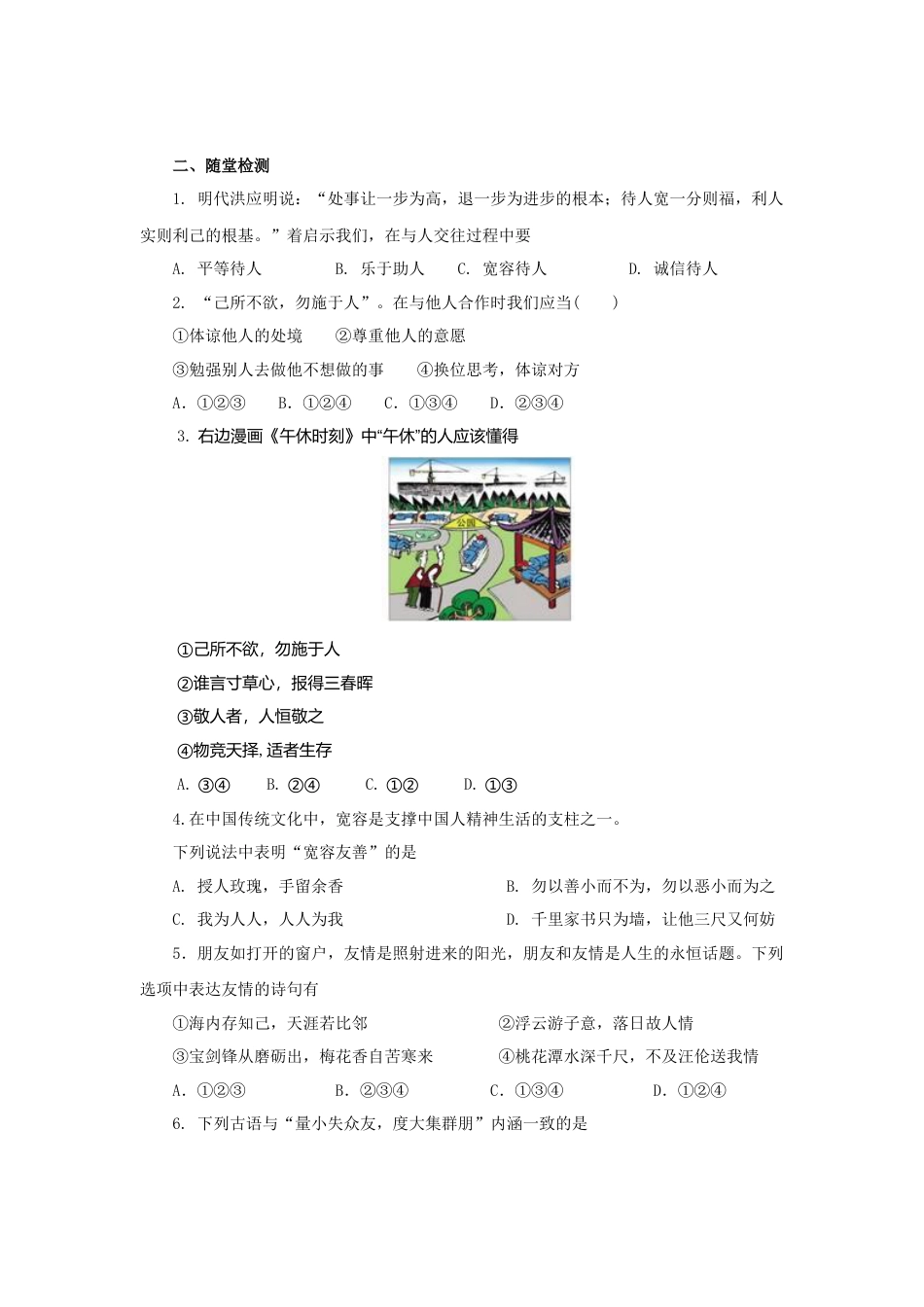 【导学案】部编版道德与法治八年级上册 3.7.1关爱他人.docx_第3页