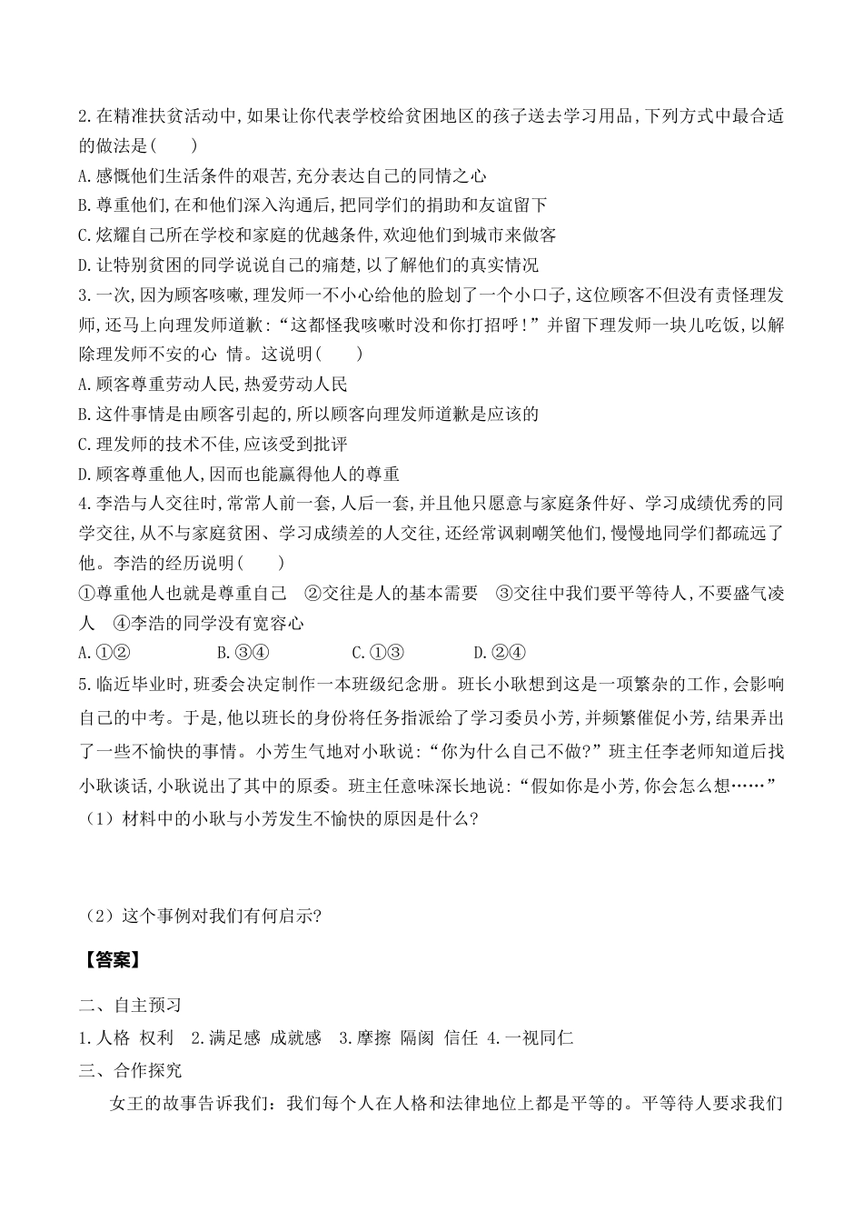 【导学案】部编版道德与法治八年级上册 4.1 尊重他人.docx_第2页