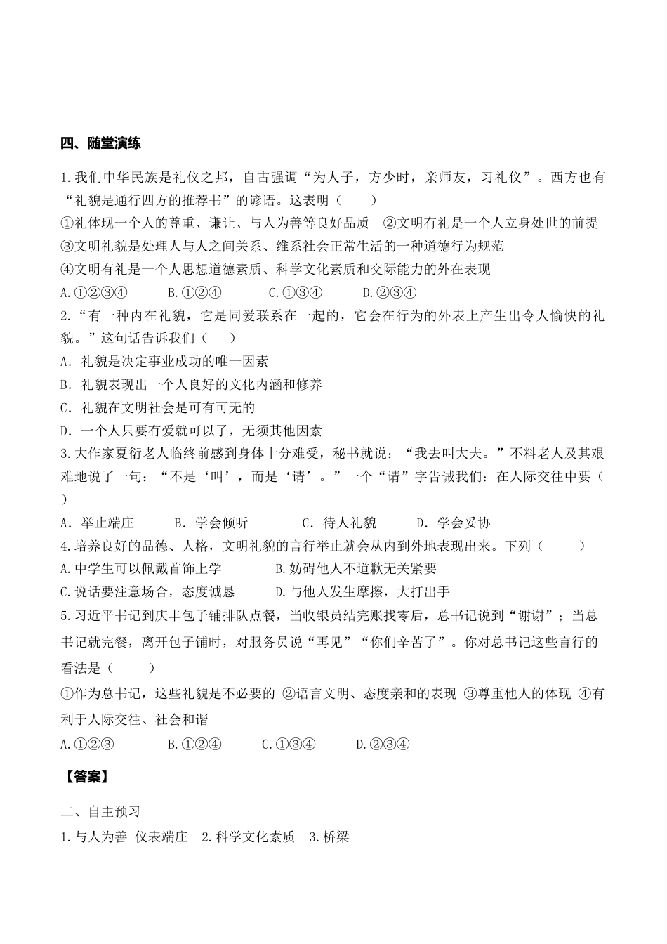 【导学案】部编版道德与法治八年级上册 4.2 以礼待人.docx_第2页