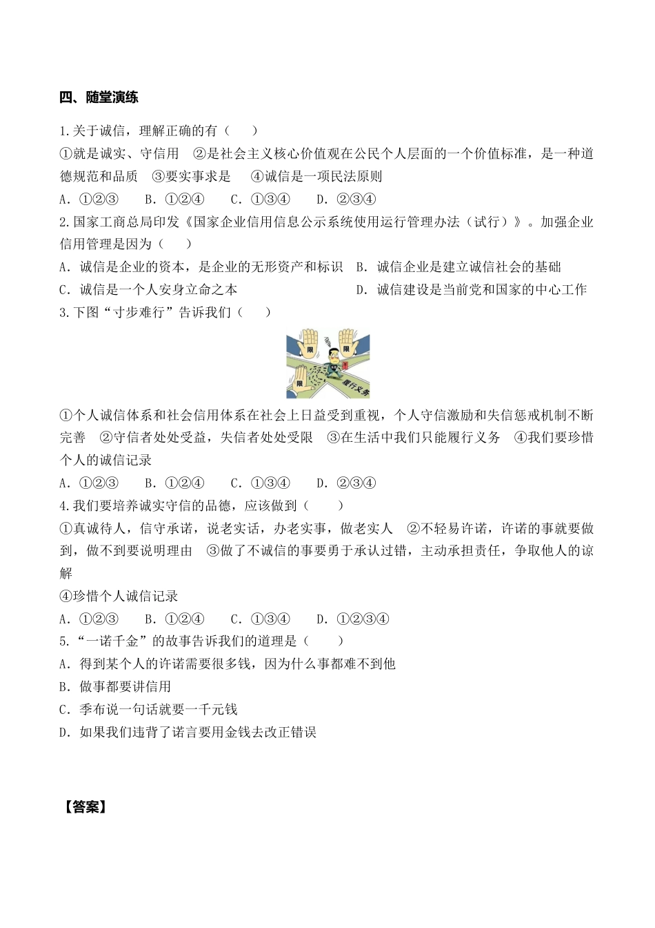 【导学案】部编版道德与法治八年级上册 4.3 诚实守信.docx_第2页