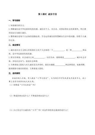 【导学案】部编版道德与法治八年级上册 4.3 诚实守信.docx
