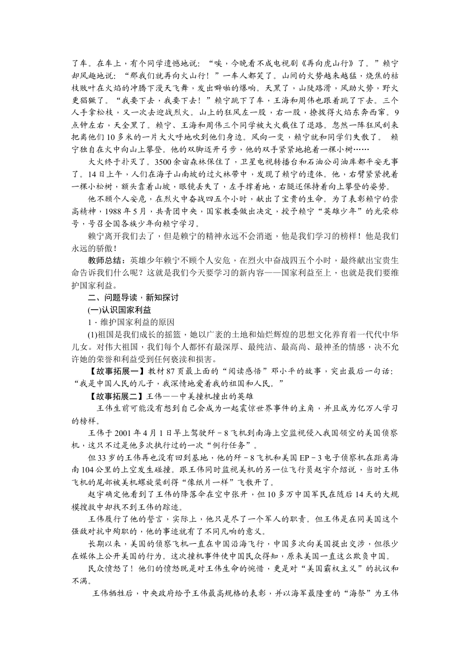 【导学案】部编版道德与法治八年级上册 4.8.1国家好　大家才会好.docx_第2页