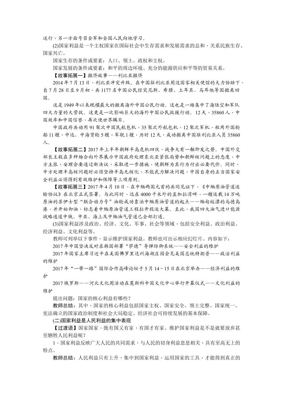 【导学案】部编版道德与法治八年级上册 4.8.1国家好　大家才会好.docx_第3页