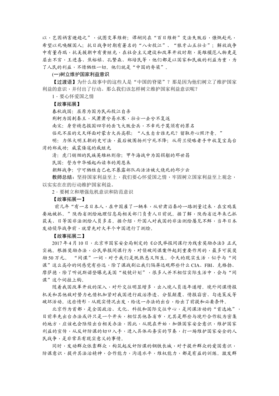 【导学案】部编版道德与法治八年级上册 4.8.2坚持国家利益至上.docx_第2页