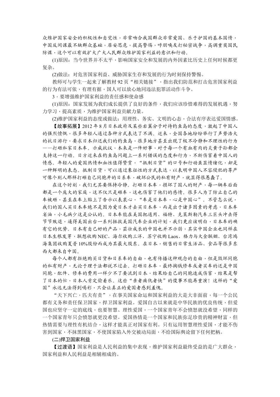 【导学案】部编版道德与法治八年级上册 4.8.2坚持国家利益至上.docx_第3页