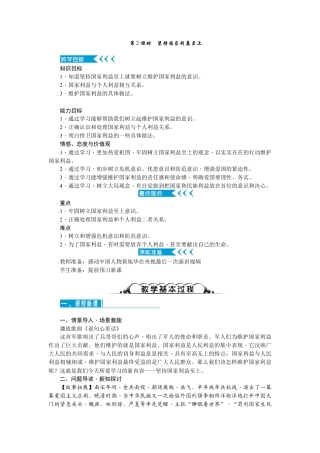 【导学案】部编版道德与法治八年级上册 4.8.2坚持国家利益至上.docx