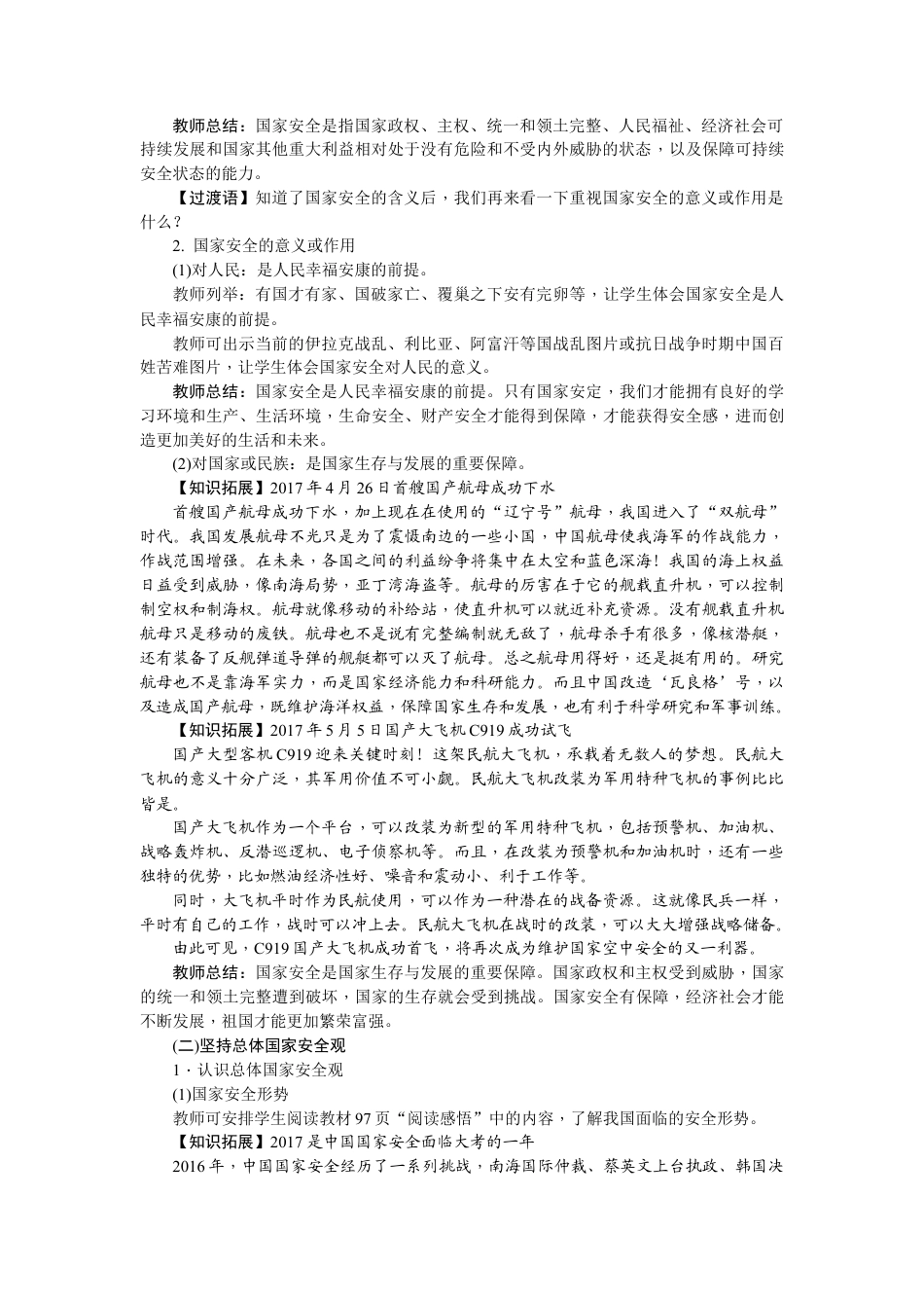 【导学案】部编版道德与法治八年级上册 4.9.1认识总体国家安全观.docx_第3页