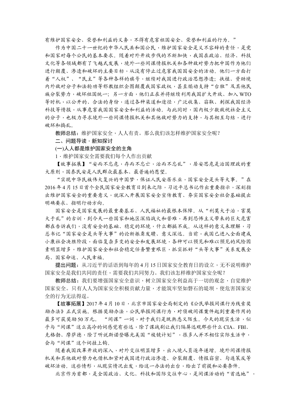 【导学案】部编版道德与法治八年级上册 4.9.2维护国家安全.docx_第2页