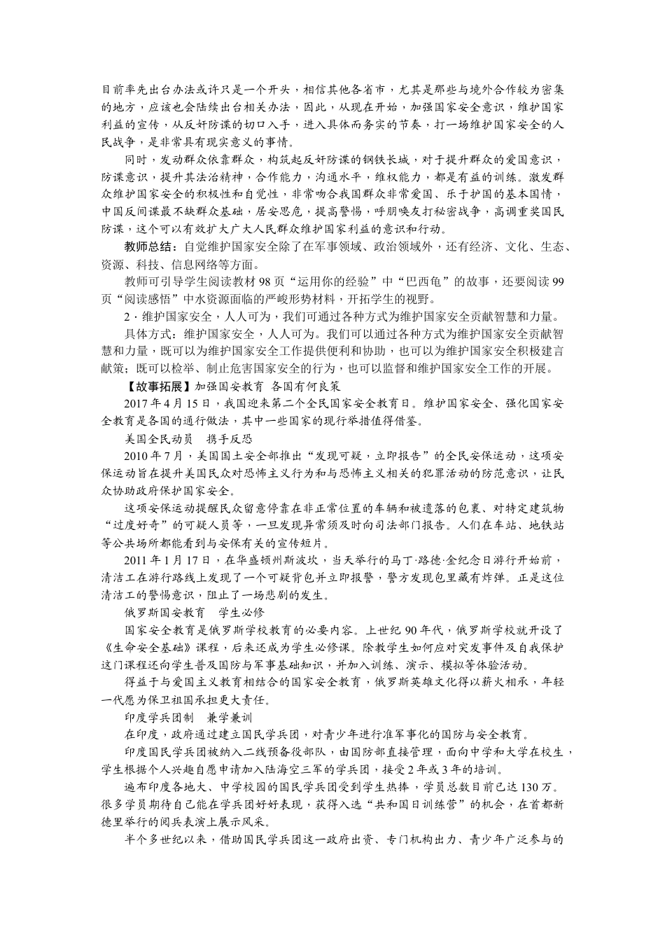 【导学案】部编版道德与法治八年级上册 4.9.2维护国家安全.docx_第3页